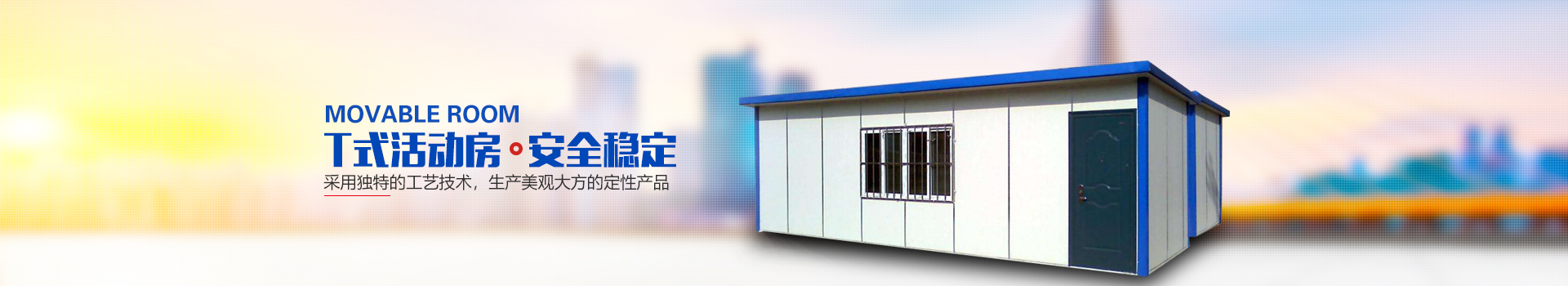 長(zhǎng)沙坤達(dá)活動(dòng)板房有限公司_長(zhǎng)沙活動(dòng)房屋生產(chǎn)銷售