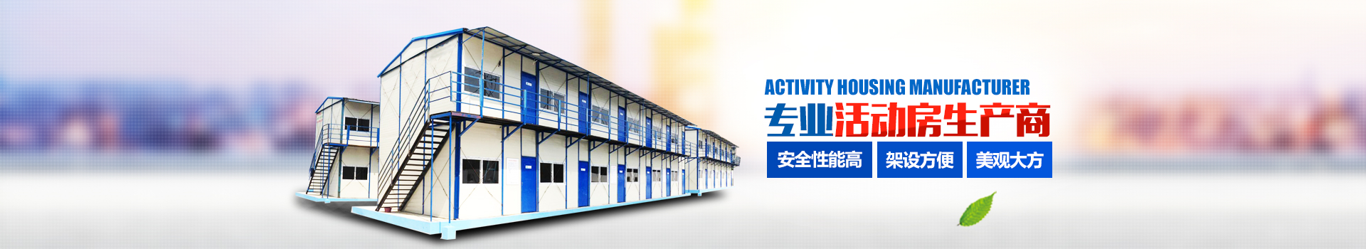長(zhǎng)沙坤達(dá)活動(dòng)板房有限公司_長(zhǎng)沙活動(dòng)房屋生產(chǎn)銷售